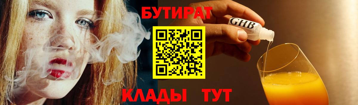 Бутират  Бутират буратино  Вход с VPN  Лянтор 