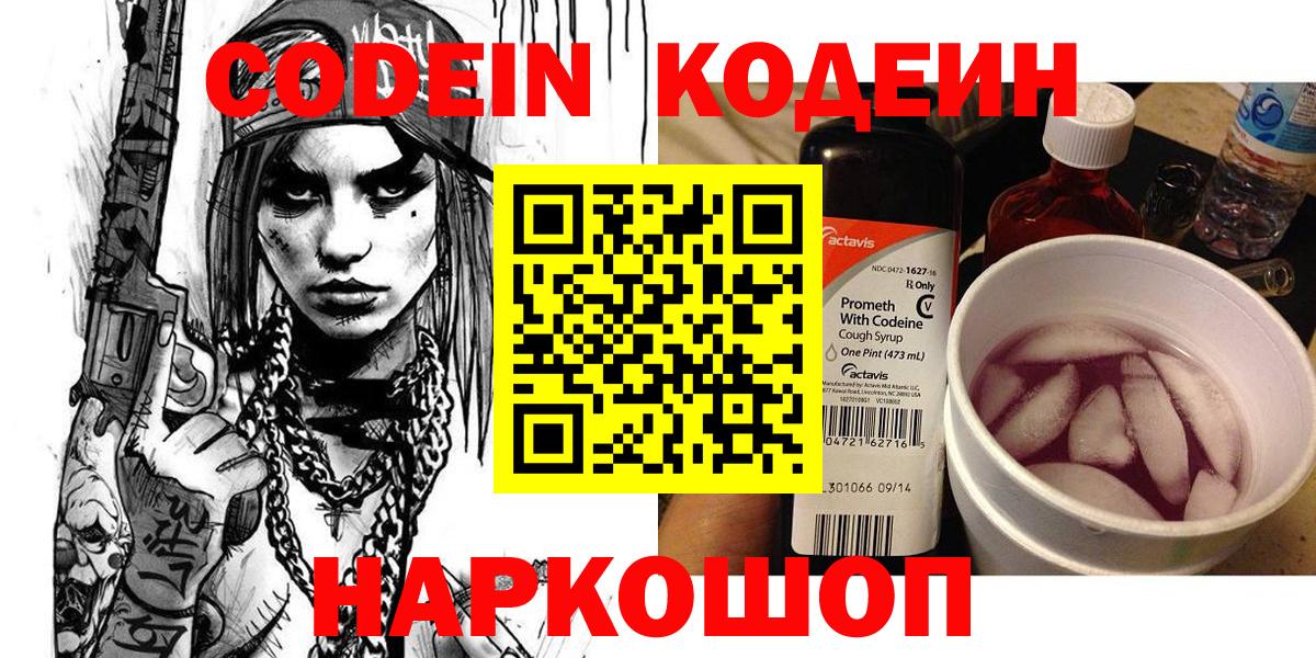 Кодеин Purple Drank Лянтор