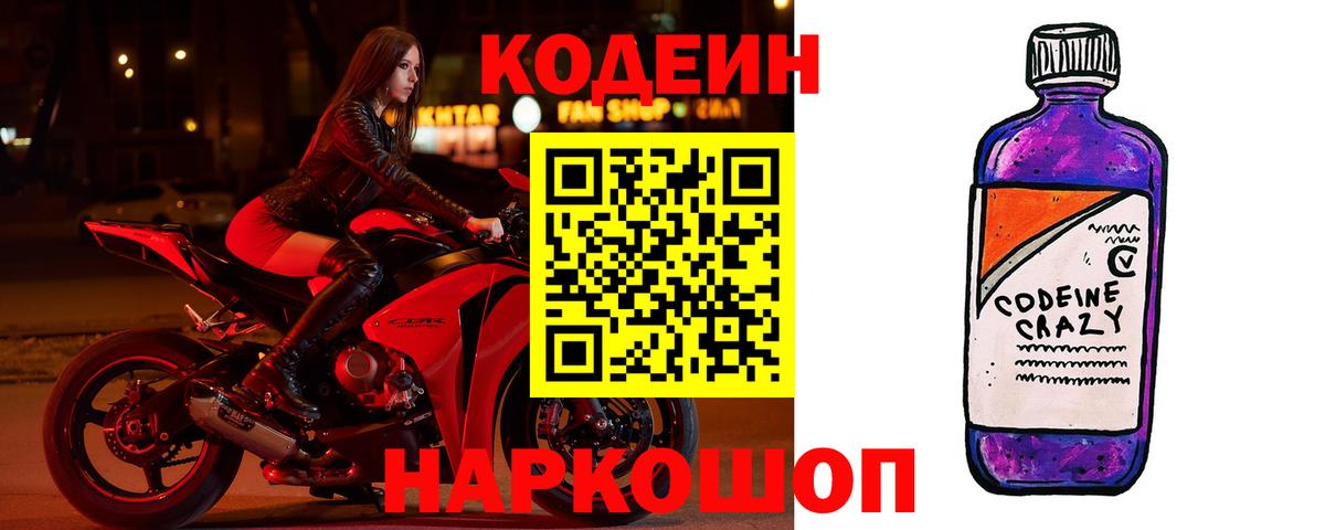 Codein напиток Lean (лин)  Вход с VPN  Лянтор 