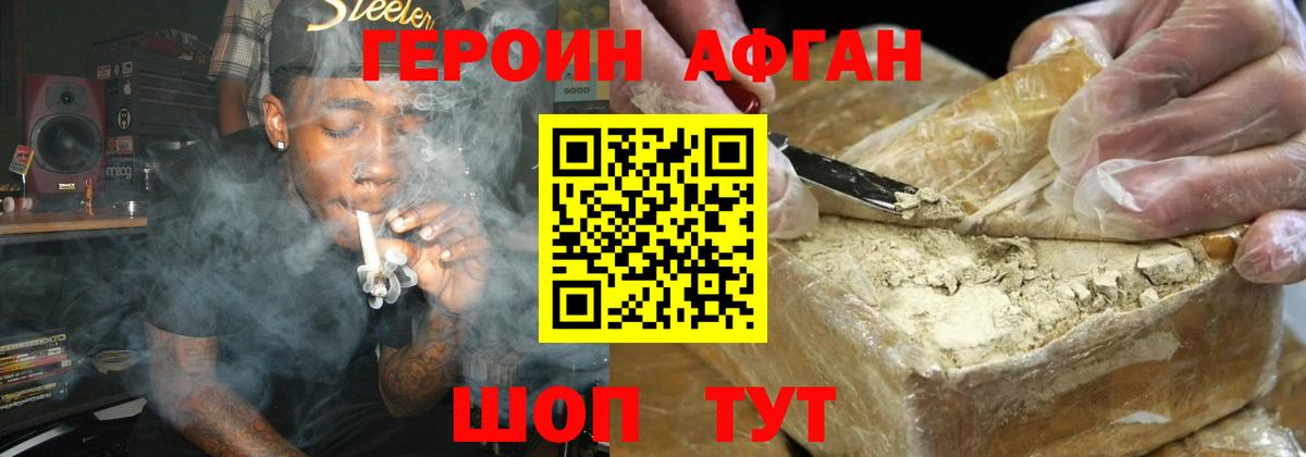 Героин хмурый Лянтор