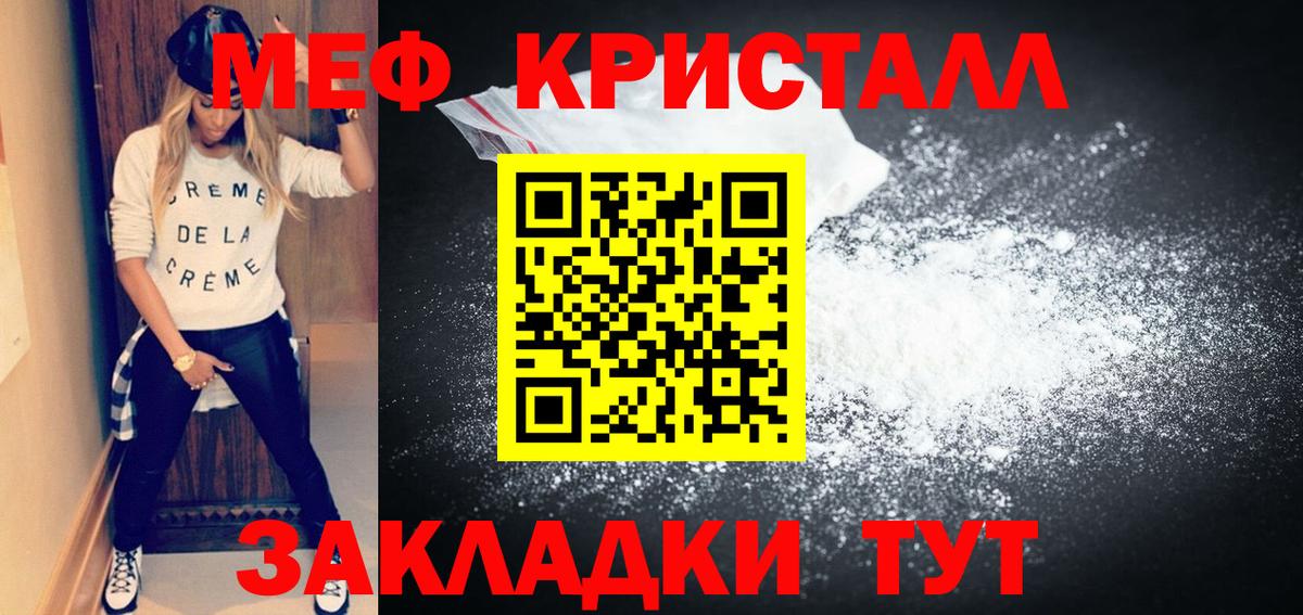 Меф кристаллы Лянтор